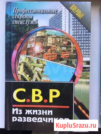Книга «свр» Щекино - изображение 1
