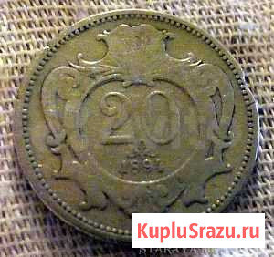 Австро-Венгрия, 20 геллеров 1894 года Санкт-Петербург - изображение 1