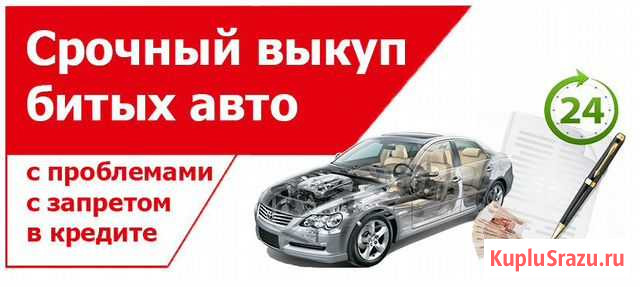 Срочный выкуп авто Вышний Волочек - изображение 1
