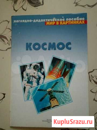 Космос Томск - изображение 1
