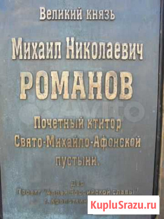 Книга: Великий князь Романов М.Н Ставрополь - изображение 1