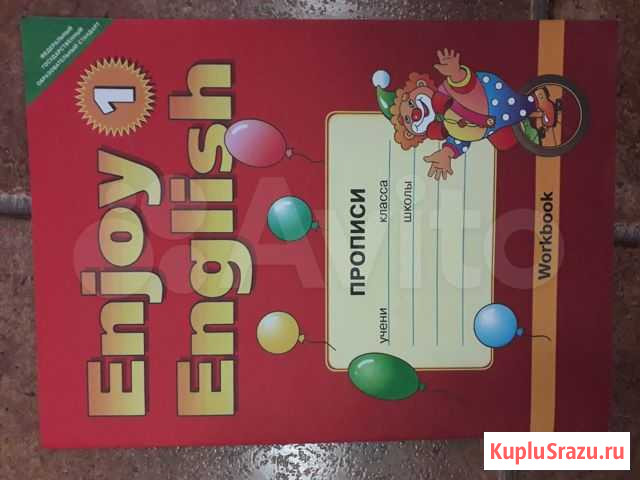 Прописи 1класс англ.язык Пермь - изображение 1