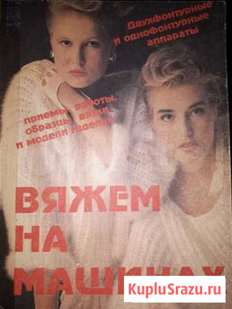 Вяжем на машинах.двухфонтурные и однофонтурные Новосибирск - изображение 1