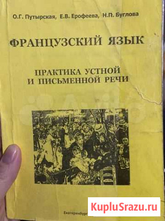 Учебники по французскому языку Екатеринбург - изображение 1