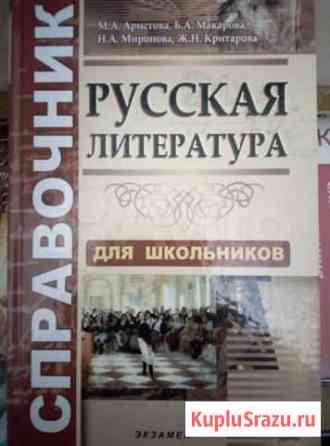 Справочник Самара