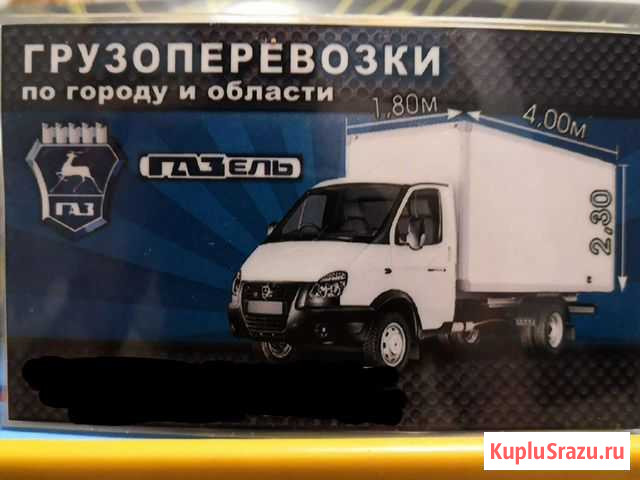 Грузоперевозки Рузаевка - изображение 1
