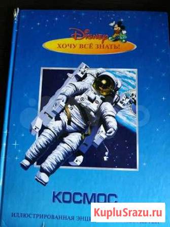 Книга про Космос детям Пенза - изображение 1