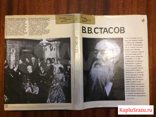 Книга альманах В.В.Стасов Петрозаводск - изображение 1