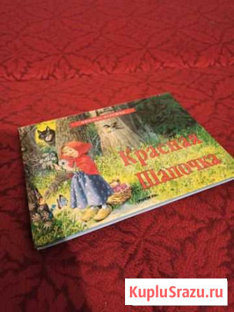3D книга Красная Шапочка Иваново - изображение 1