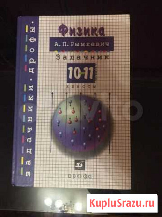 Задачник по физике Нижний Тагил - изображение 1