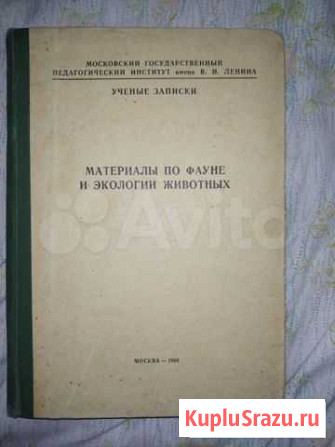 Материалы по фауне Курск - изображение 1