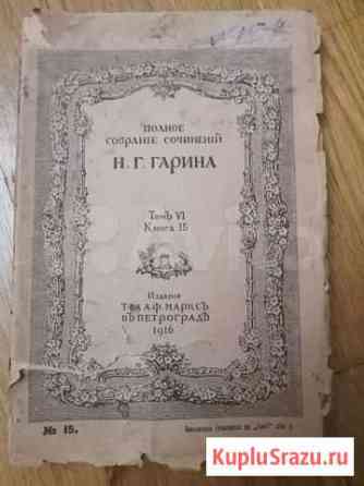 Книги 1916 г Белгород