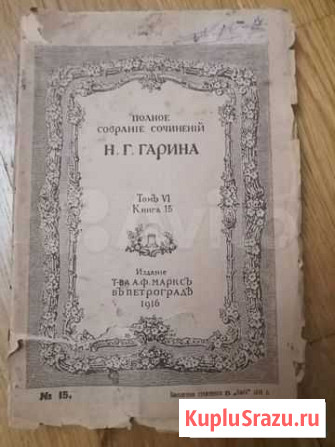 Книги 1916 г Белгород - изображение 1