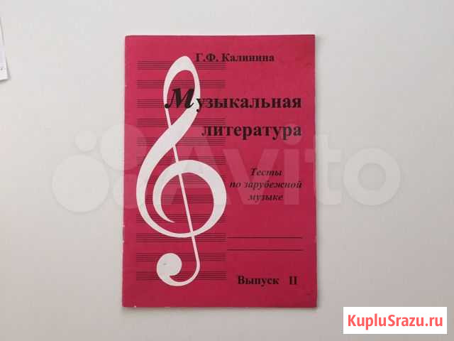 Музыкальная литература Красногорск - изображение 1