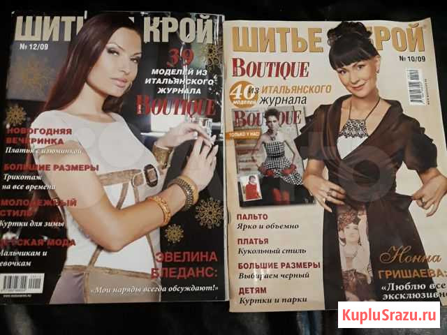 Журнал Шитьё и Крой Санкт-Петербург - изображение 1