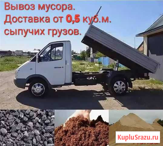 Вывоз любого мусора. Доставка сыпучки от 0,5 куб Пенза - изображение 1
