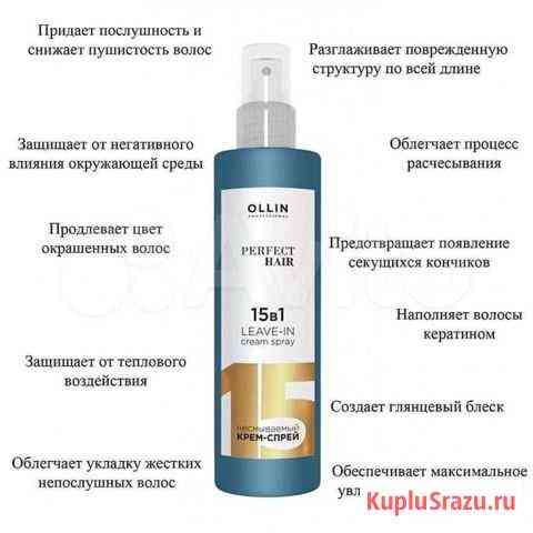 15в1 спрей Оренбург