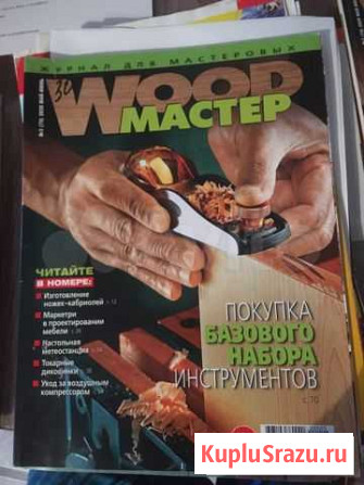 Журнал вудмастер woodmaster 3-75-2020 Казань - изображение 1
