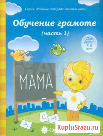 Рабочая тетрадь подготовке к школе Тверь - изображение 1