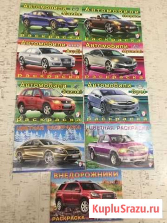 Набор раскрасок для мальчика Саратов - изображение 1