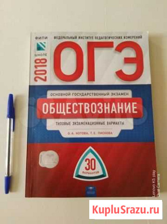 Варианты огэ по обществознанию и физике Калуга - изображение 1