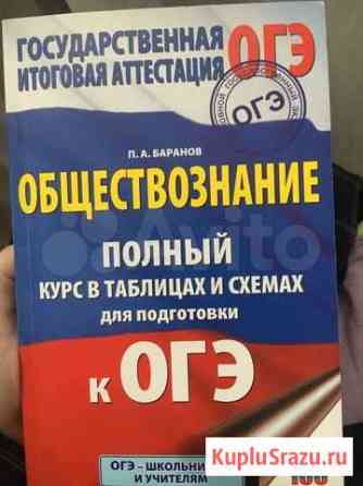 Огэ обществознание Тольятти