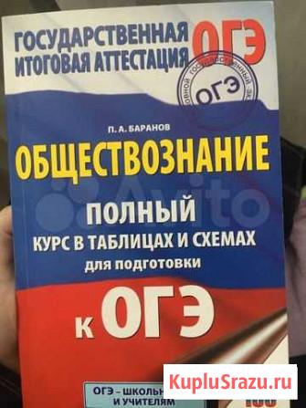 Огэ обществознание Тольятти - изображение 1
