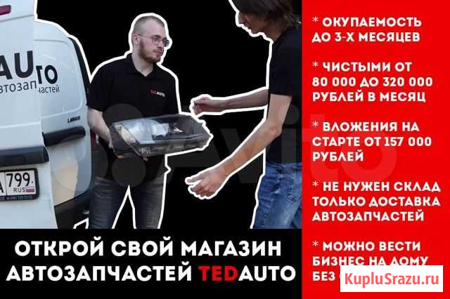 Магазин автозапчастей без склада (Шахты) Шахты - изображение 1