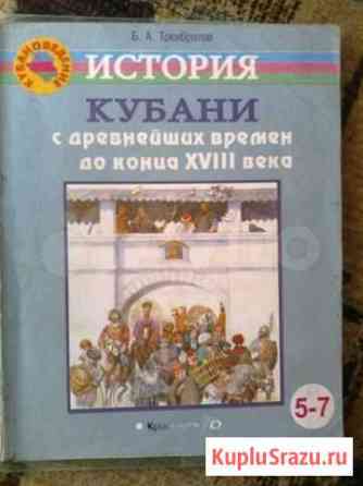 Кубановедение 5-7 кл Краснодар