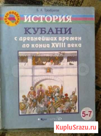 Кубановедение 5-7 кл Краснодар - изображение 1