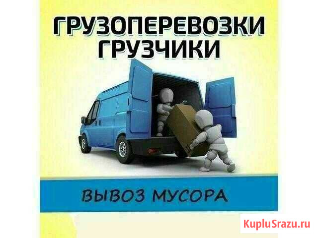 Грузчики переезды транспорт Иркутск - изображение 1