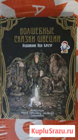 Скандинавские сказки (новая) Петрозаводск - изображение 1