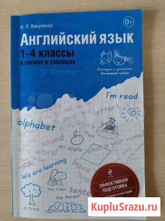 Английский в схемах и таблицах Ленинск-Кузнецкий - изображение 1