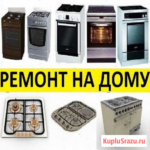 Ремонт варочных панелей Москва - изображение 1