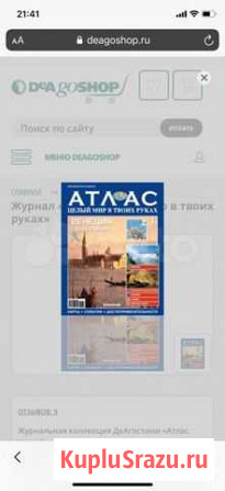 Атлас Волгоград - изображение 1