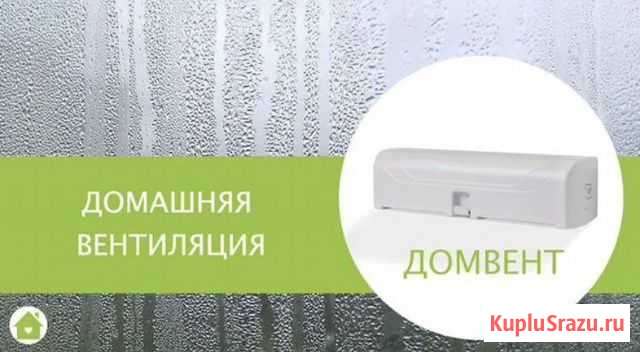 Приточная домашняя вентиляция Кузнецк - изображение 1