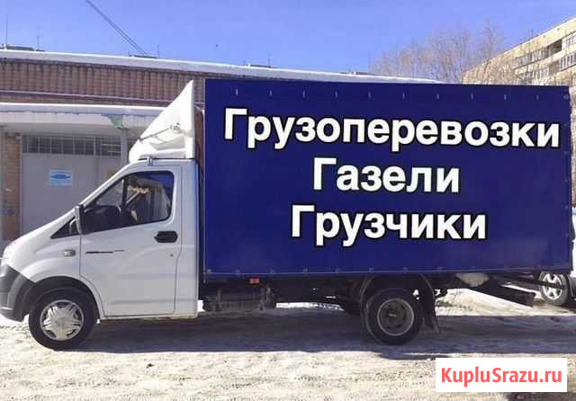 Грузоперевозки. Услуги грузчиков Белово - изображение 1