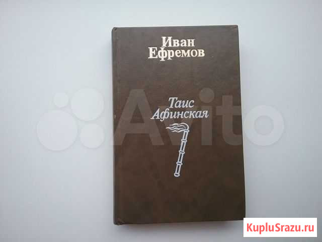 Книга Ефремов Сургут - изображение 1
