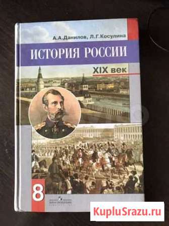 Учебник по истории России, 8 класс Курск - изображение 1