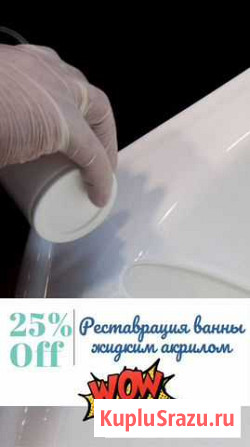 Ремонт ванн Чита - изображение 1