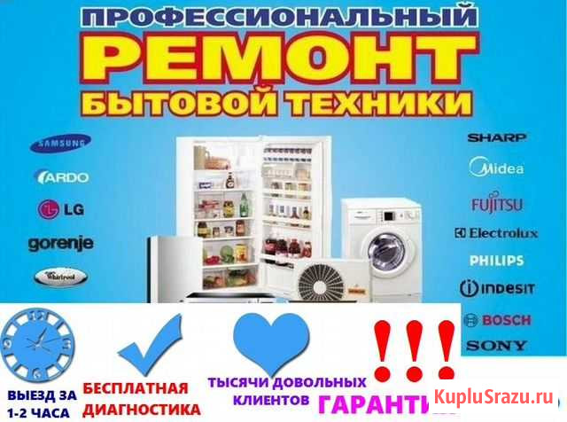 Ремонт бытовой техники Курск - изображение 1