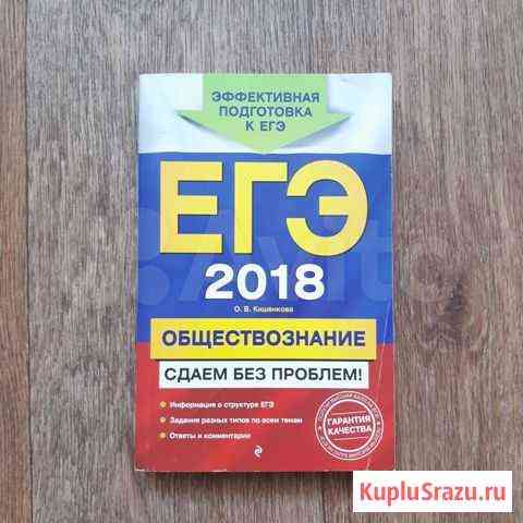 Егэ Обществознание Кишенкова О.В Омск