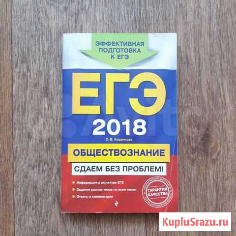 Егэ Обществознание Кишенкова О.В Омск - изображение 1