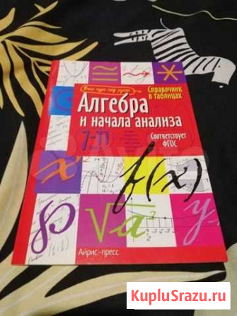 Справочник Алгебра 7-8 класс Ярославль - изображение 1