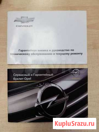 Сервисная книжка Opel и Chevrolet Ярославль - изображение 1