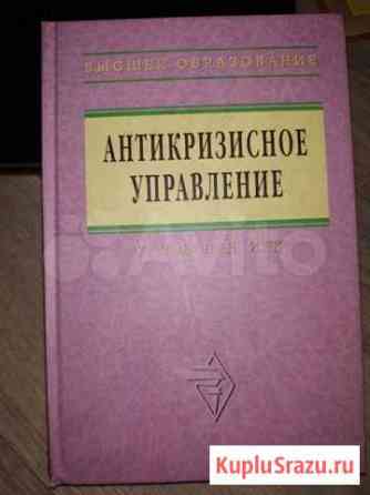 Учебник Антикризисное управление Тверь