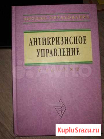 Учебник Антикризисное управление Тверь - изображение 1