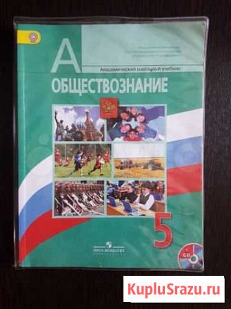 Обществознание 5 класс Грамотеино - изображение 1