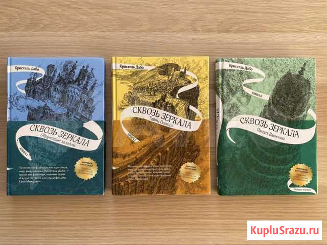 «Сквозь зеркала», Кристель Дабо Магнитогорск - изображение 1