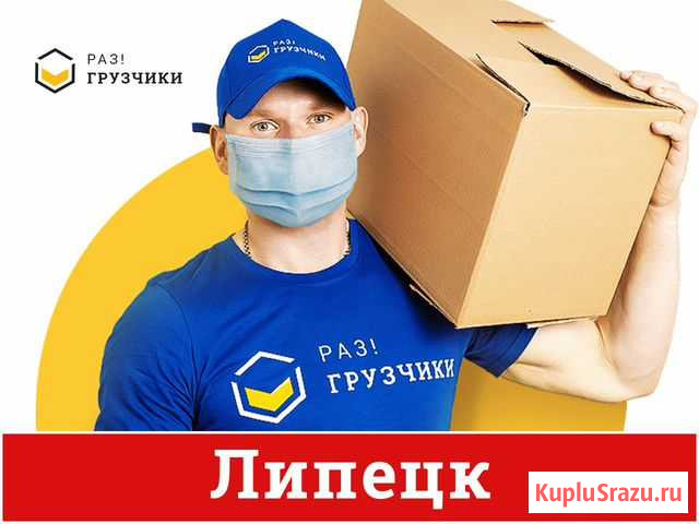 Грузчики Липецк - изображение 1